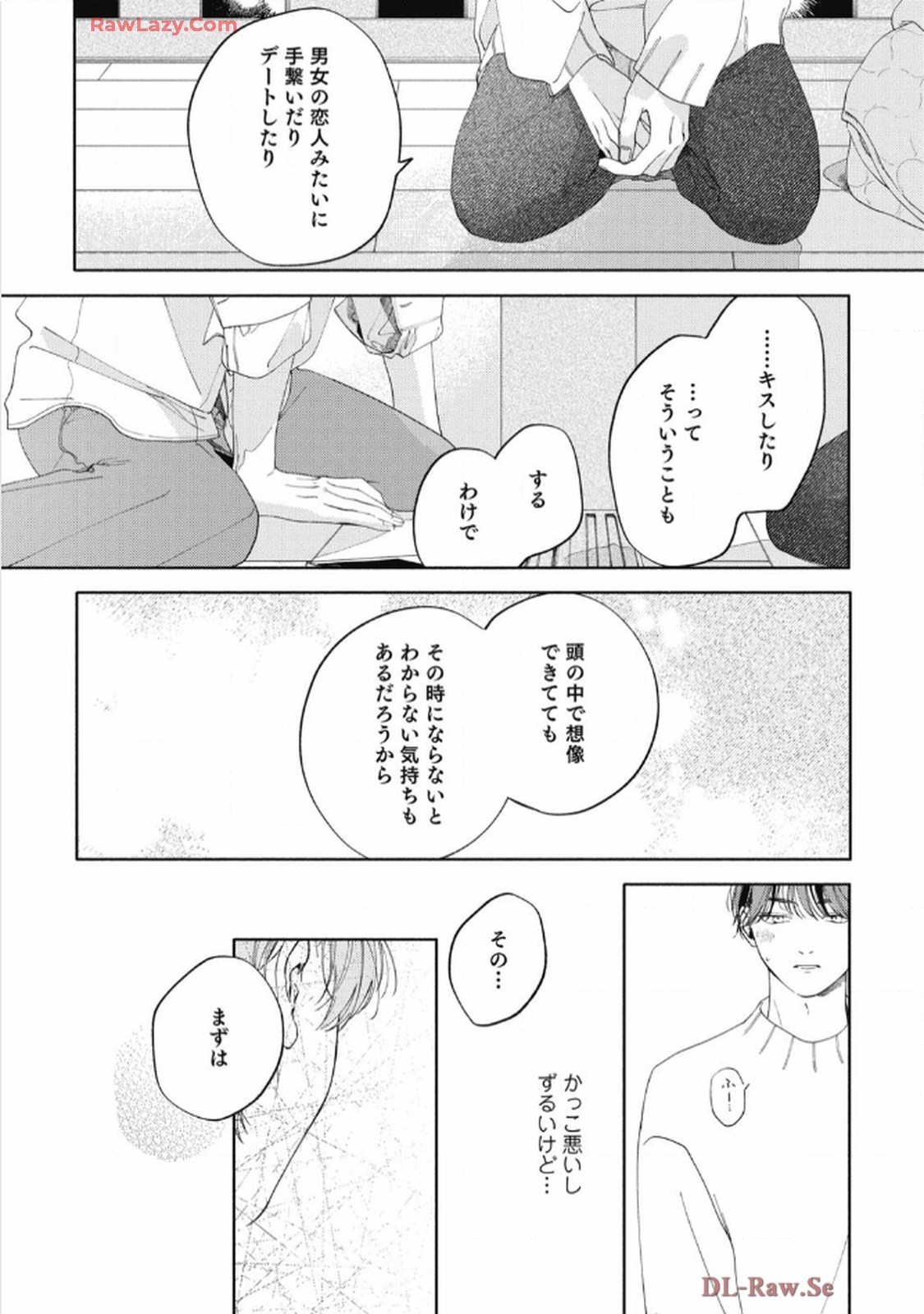 おかえり初恋 第4話 - Page 24