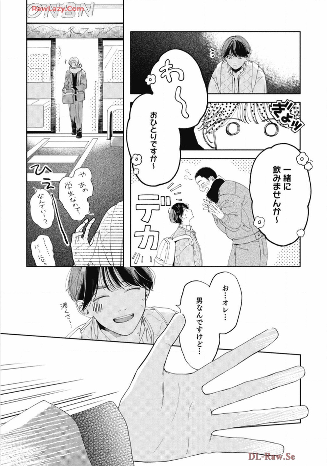おかえり初恋 第4話 - Page 17