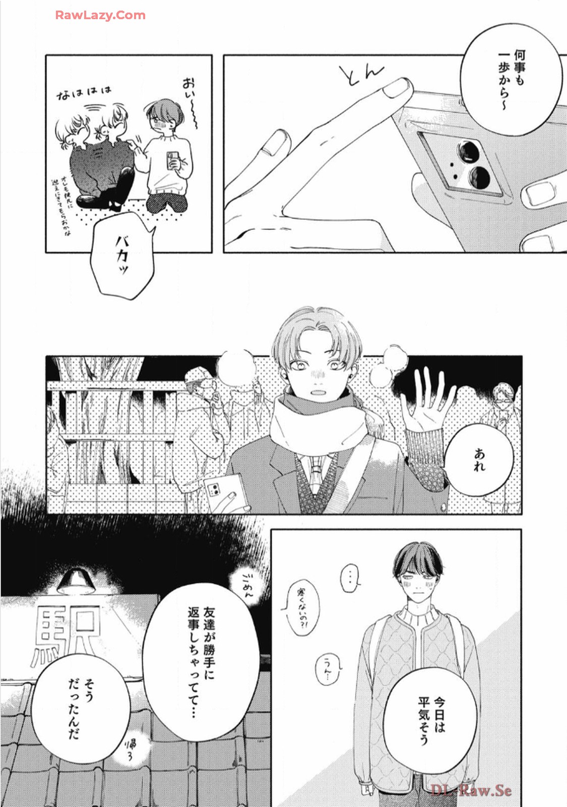 おかえり初恋 第4話 - Page 8
