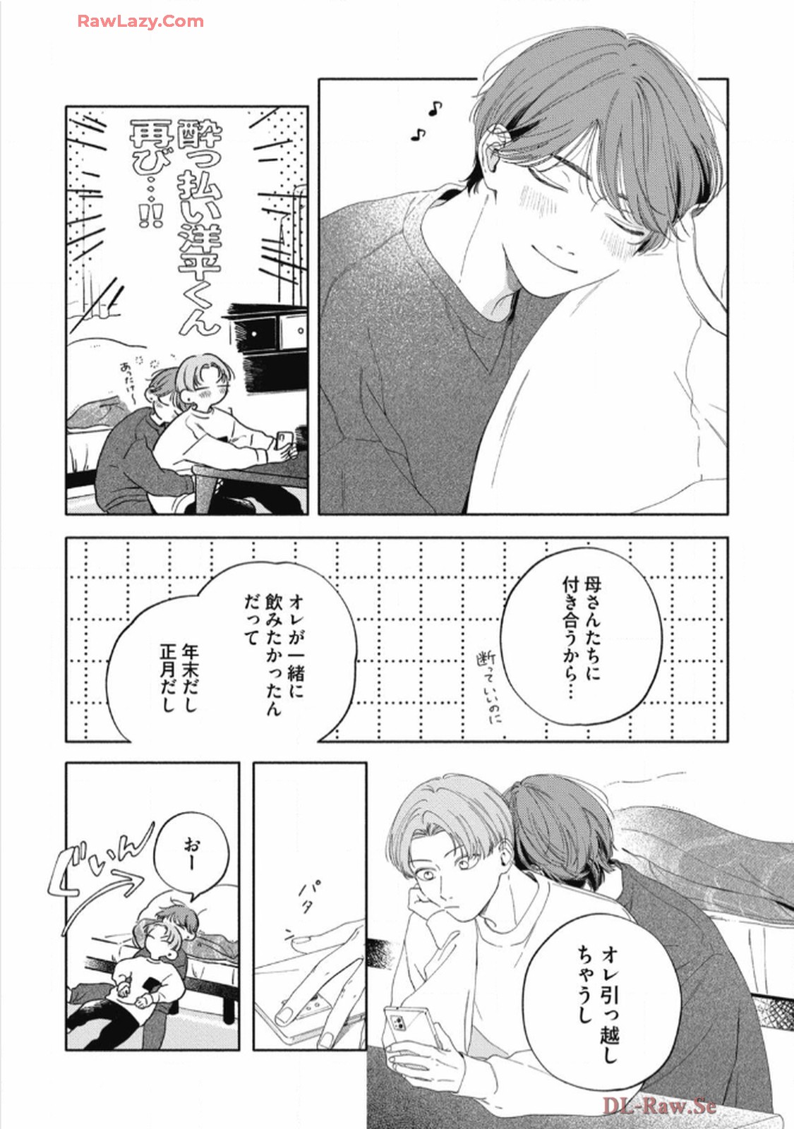 おかえり初恋 第6話 - Page 42