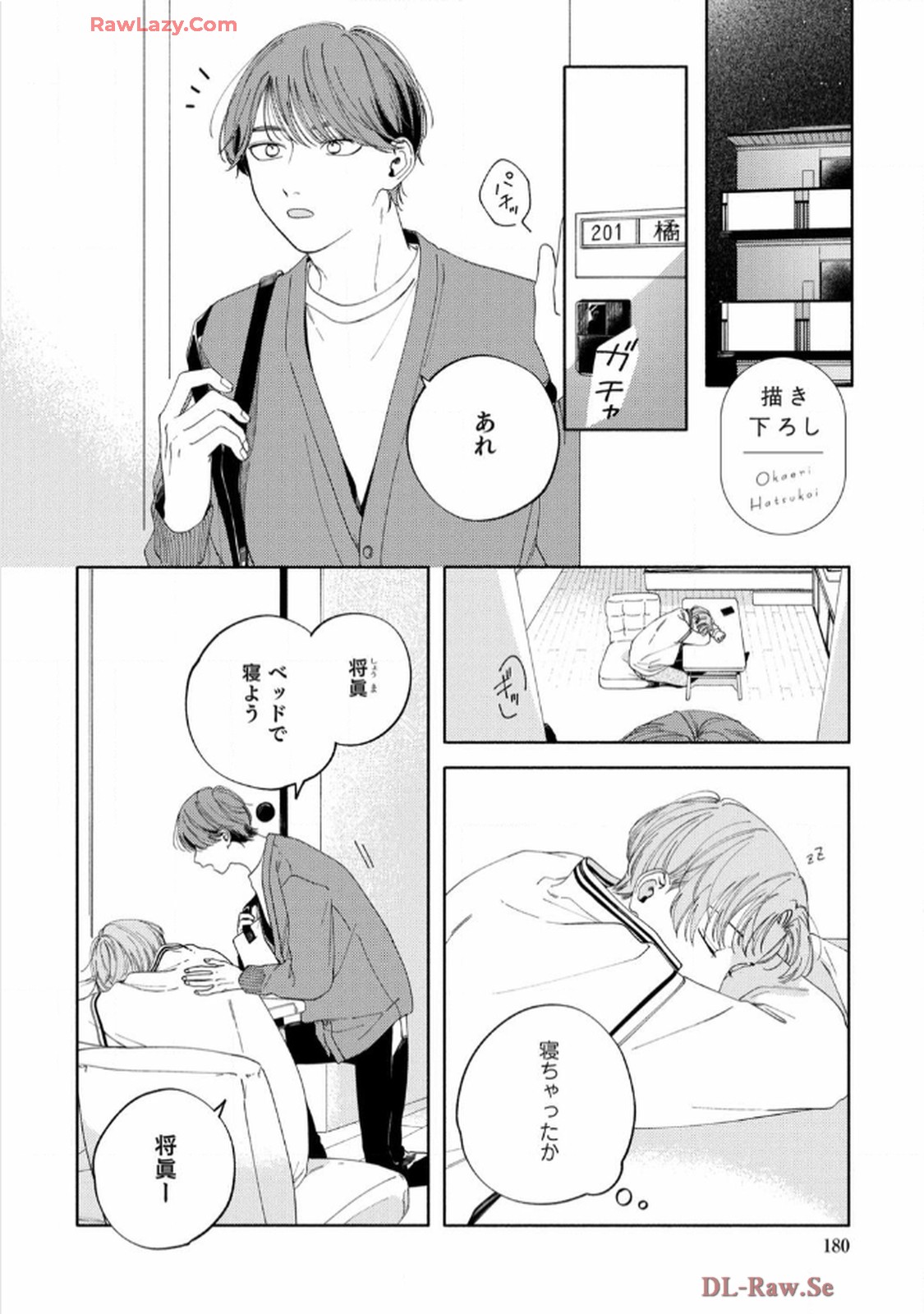 おかえり初恋 第6話 - Page 34
