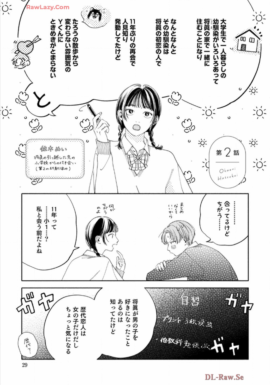 おかえり初恋 第2話 - Page 1