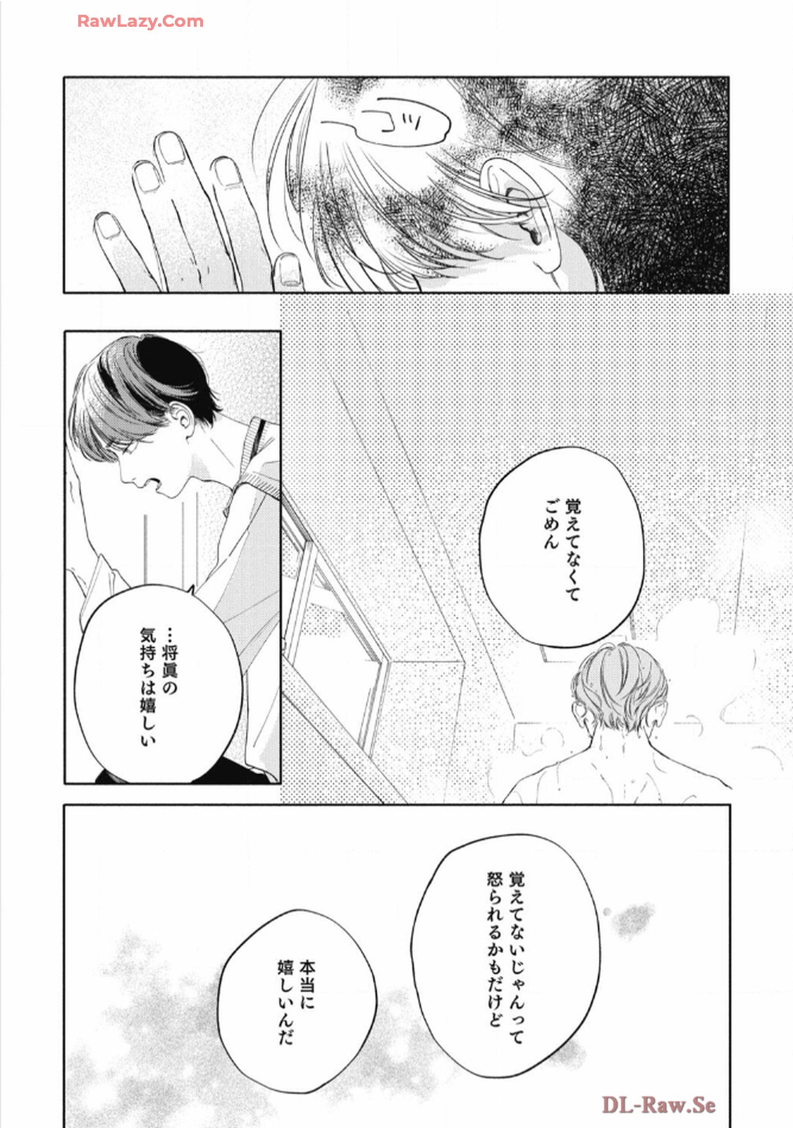 おかえり初恋 第3話 - Page 21