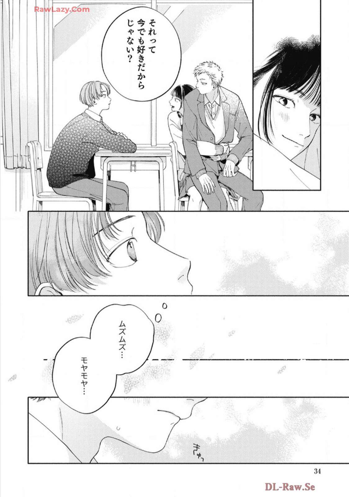 おかえり初恋 第2話 - Page 6