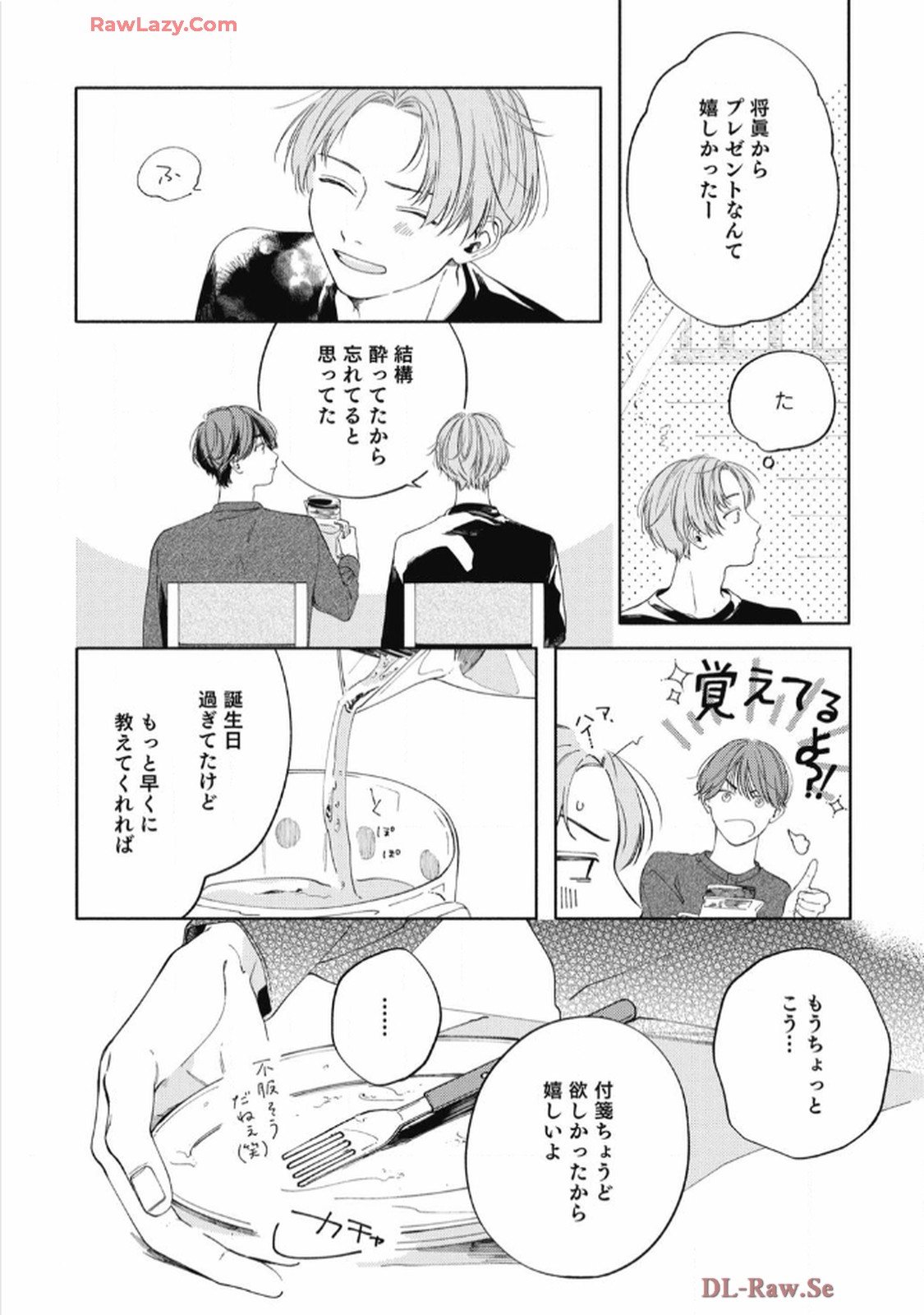 おかえり初恋 第3話 - Page 6