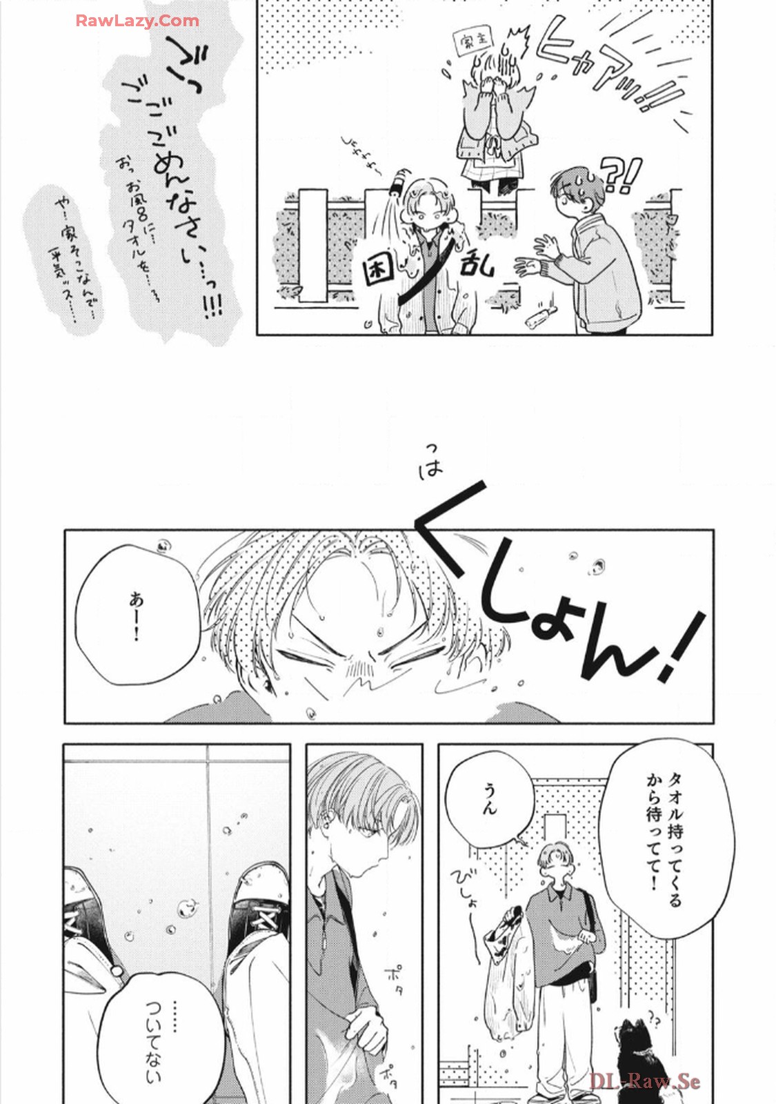 おかえり初恋 第3話 - Page 17