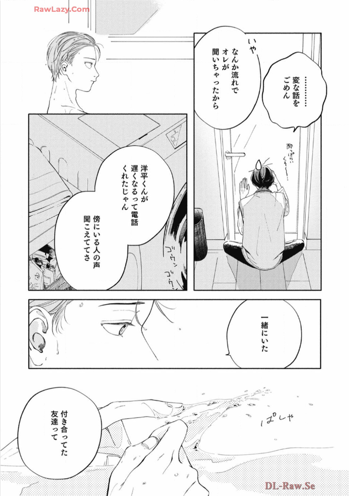 おかえり初恋 第3話 - Page 23