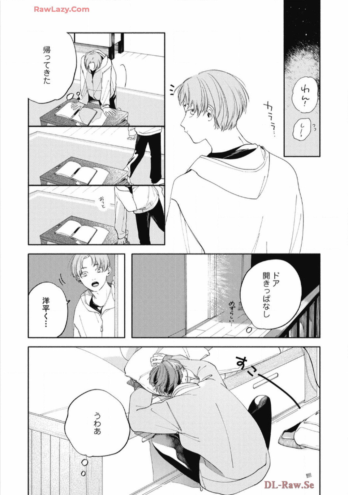 おかえり初恋 第2話 - Page 13