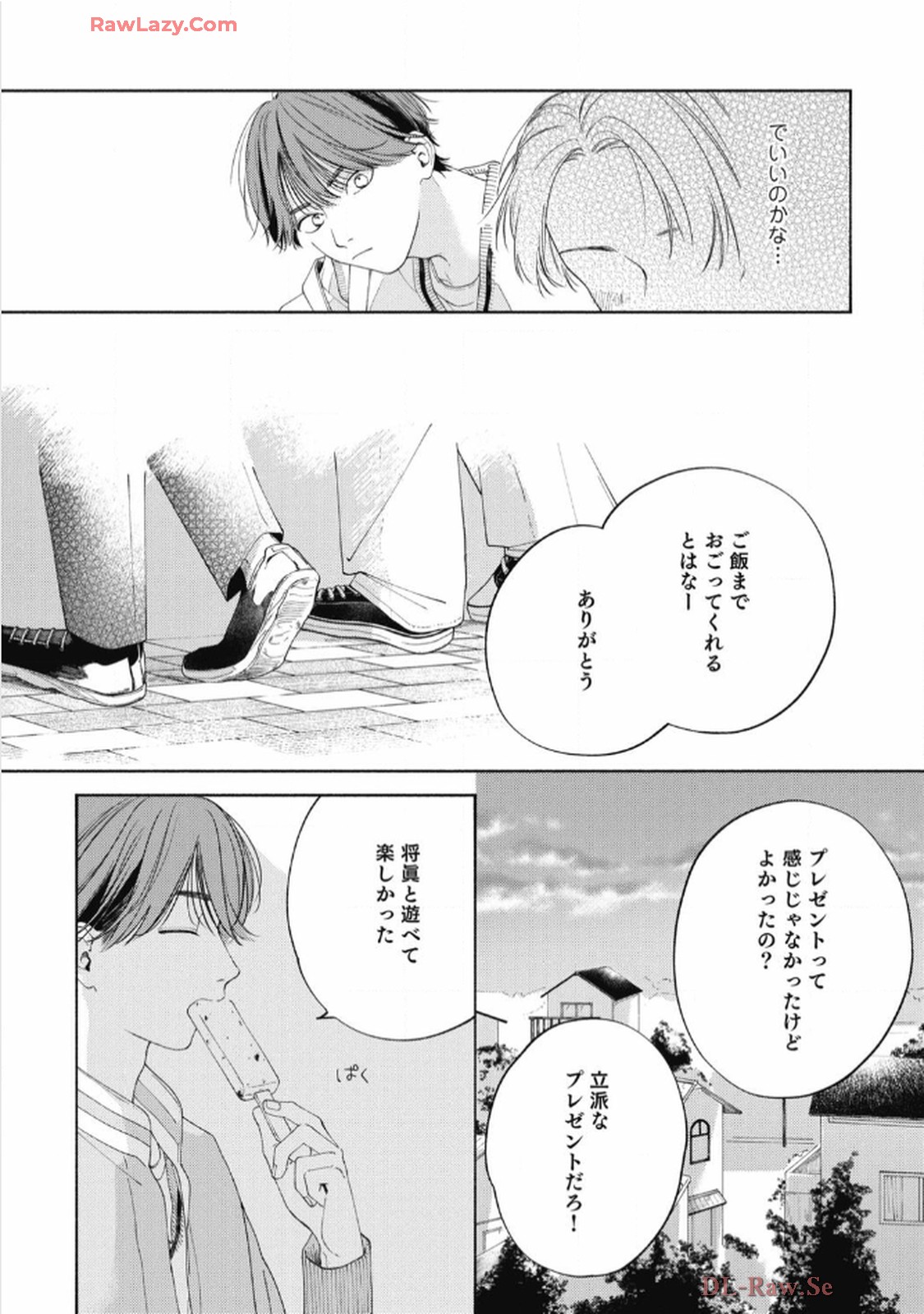 おかえり初恋 第3話 - Page 11