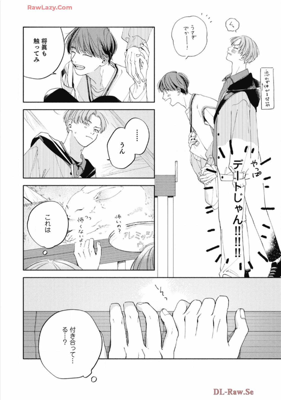 おかえり初恋 第3話 - Page 10