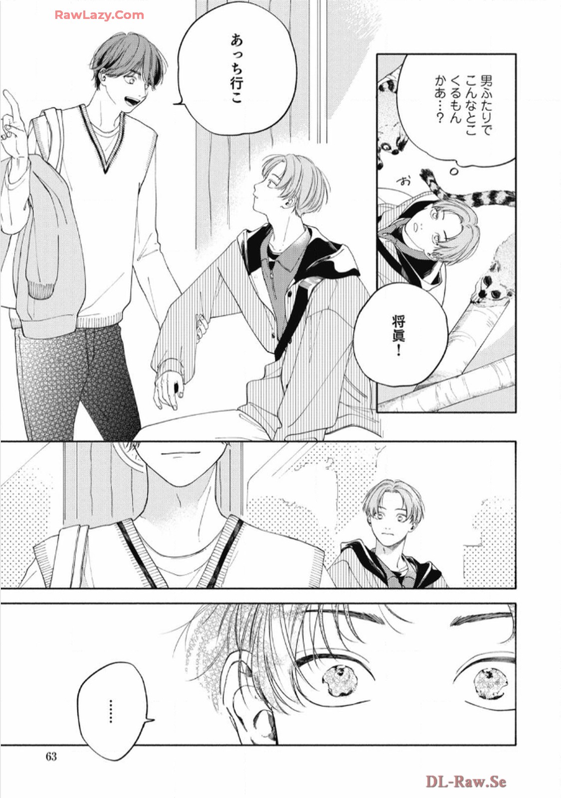 おかえり初恋 第3話 - Page 9