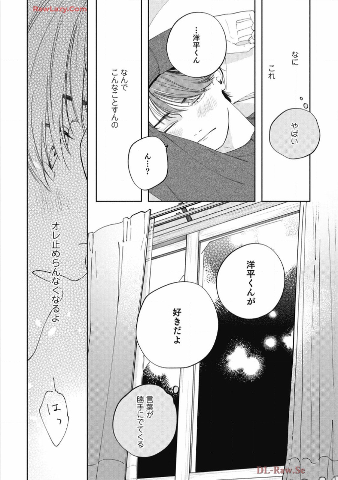 おかえり初恋 第2話 - Page 24