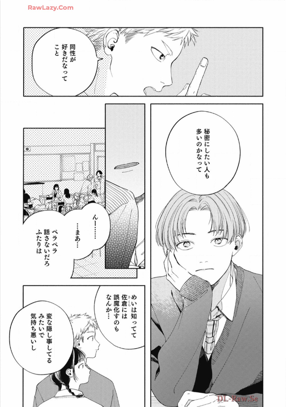 おかえり初恋 第2話 - Page 4