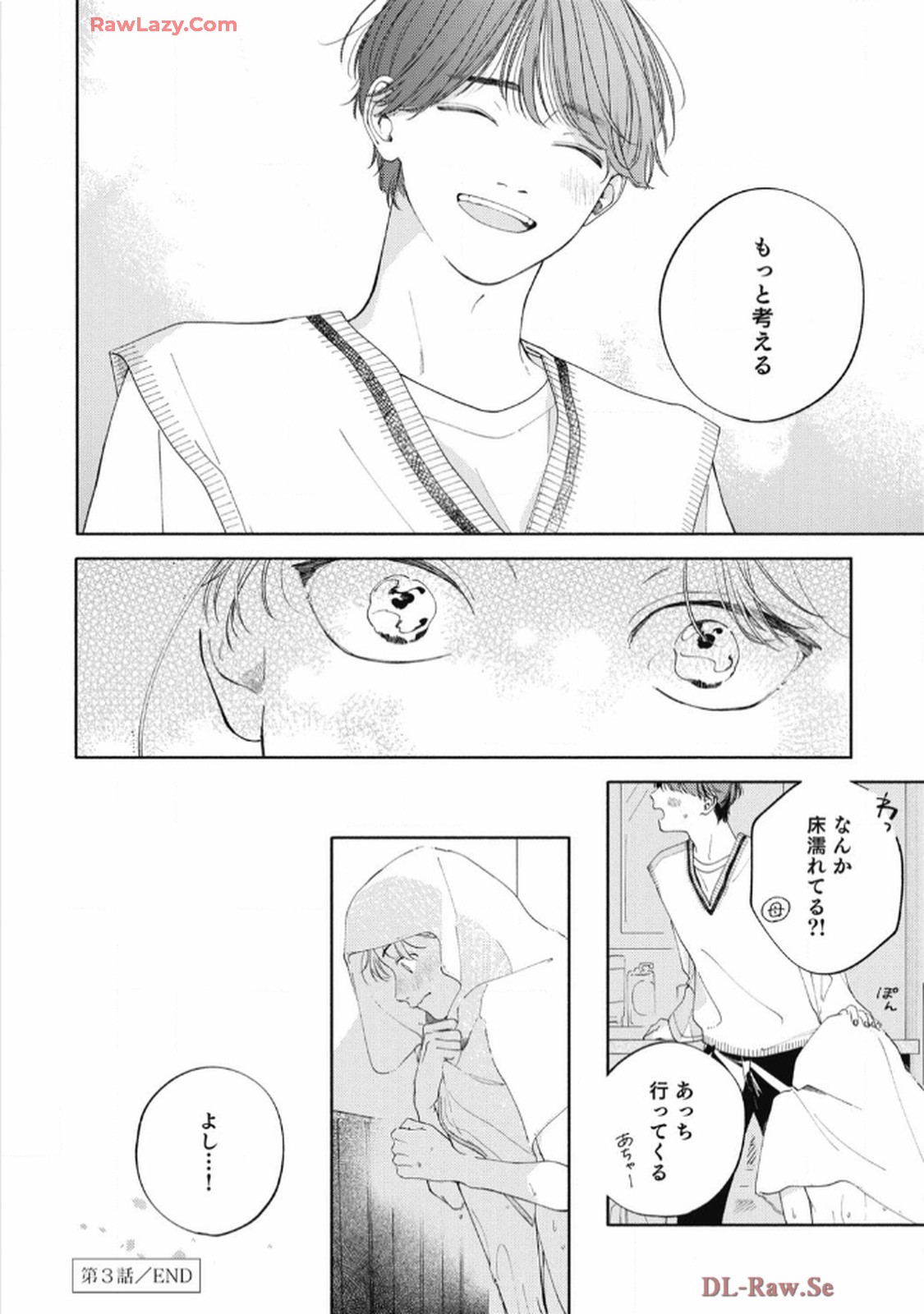 おかえり初恋 第3話 - Page 38
