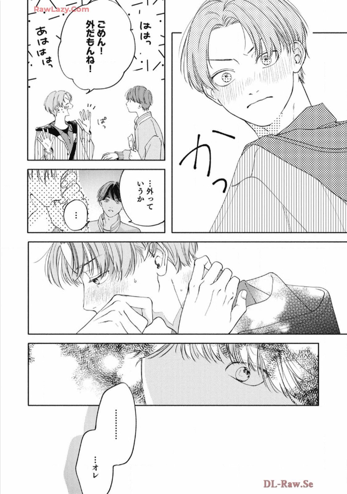 おかえり初恋 第3話 - Page 14