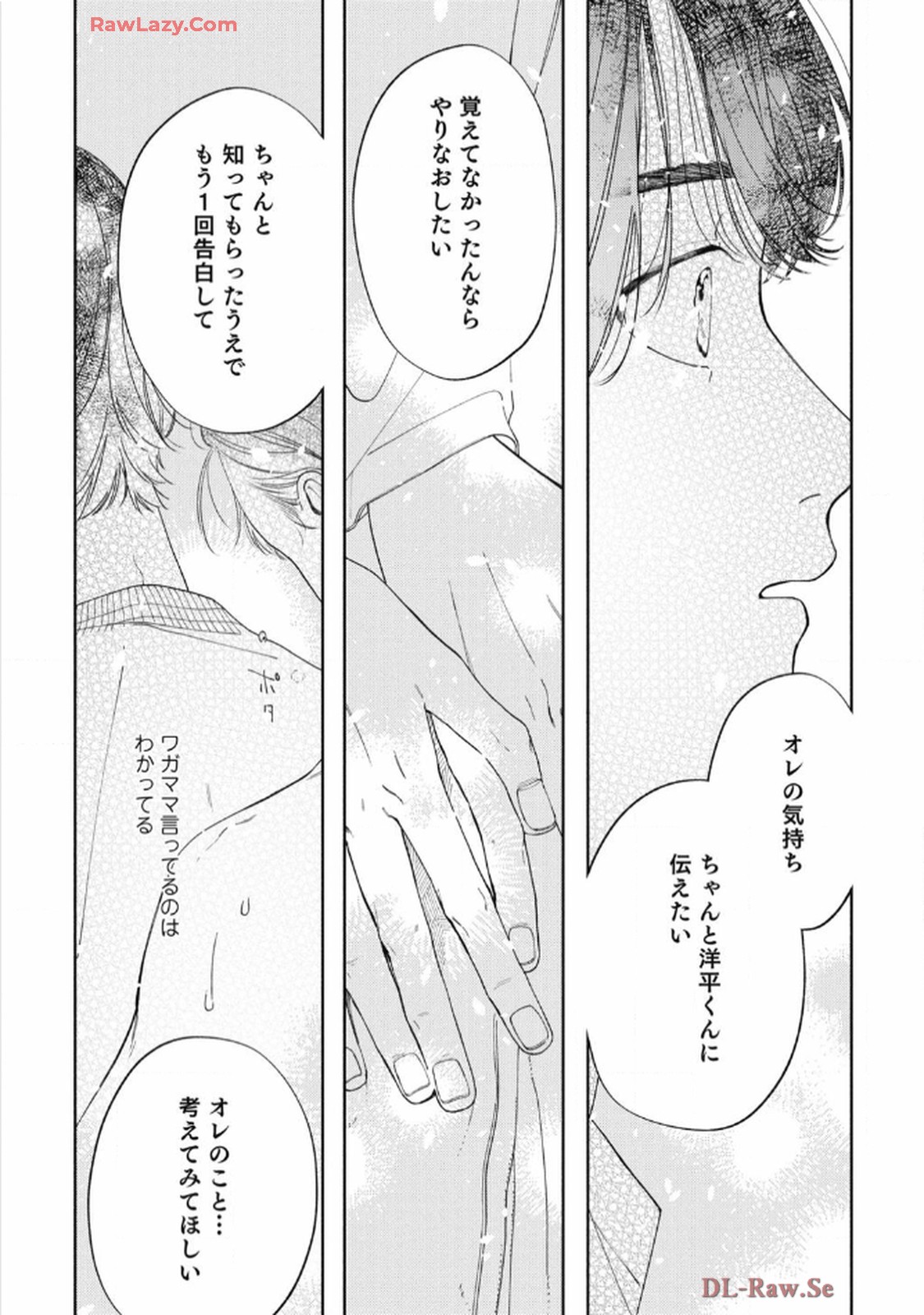おかえり初恋 第3話 - Page 34