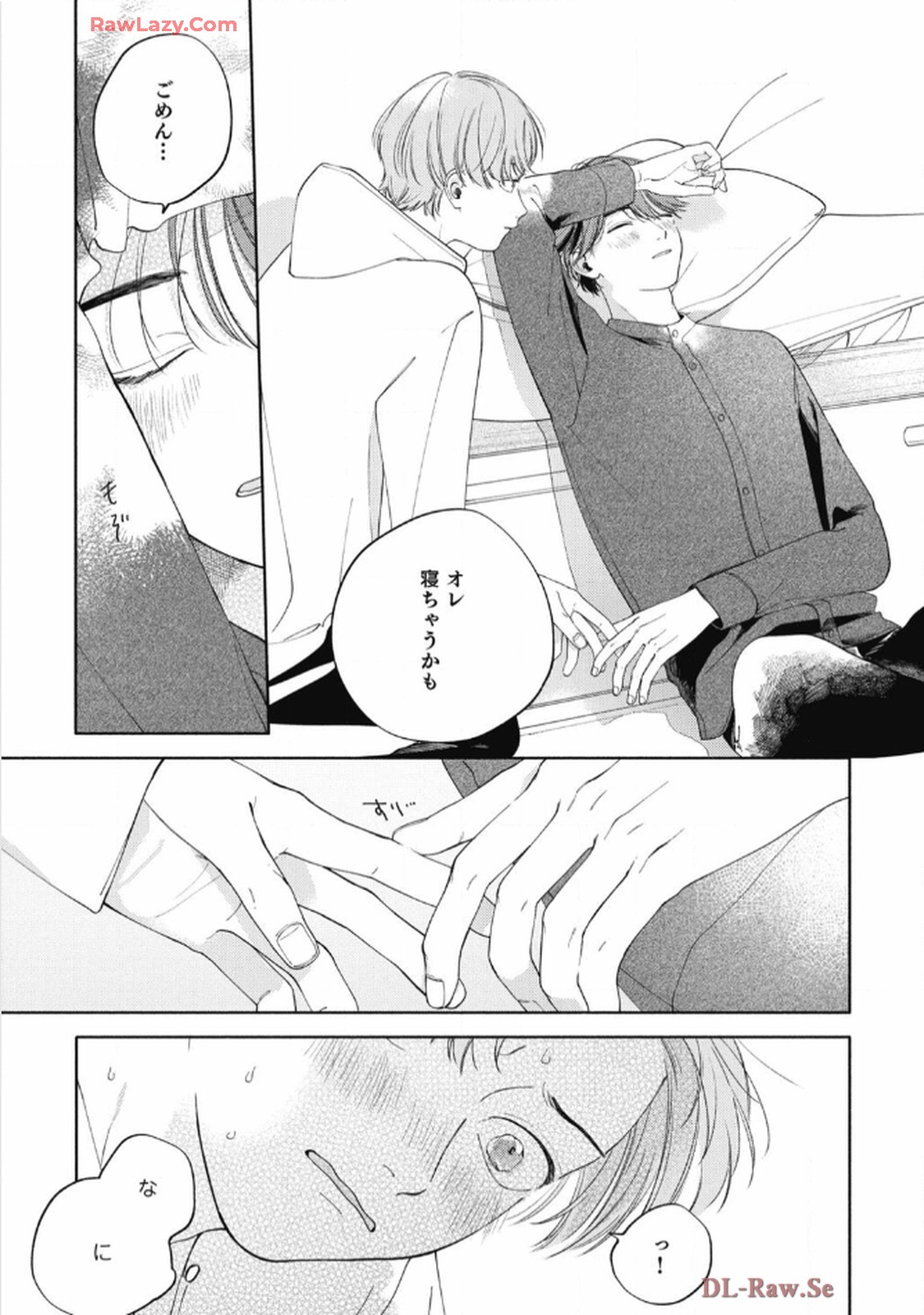 おかえり初恋 第2話 - Page 23