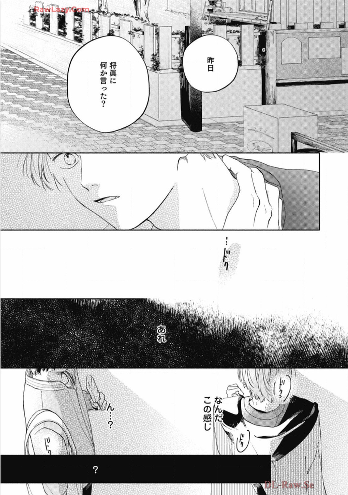 おかえり初恋 第3話 - Page 15