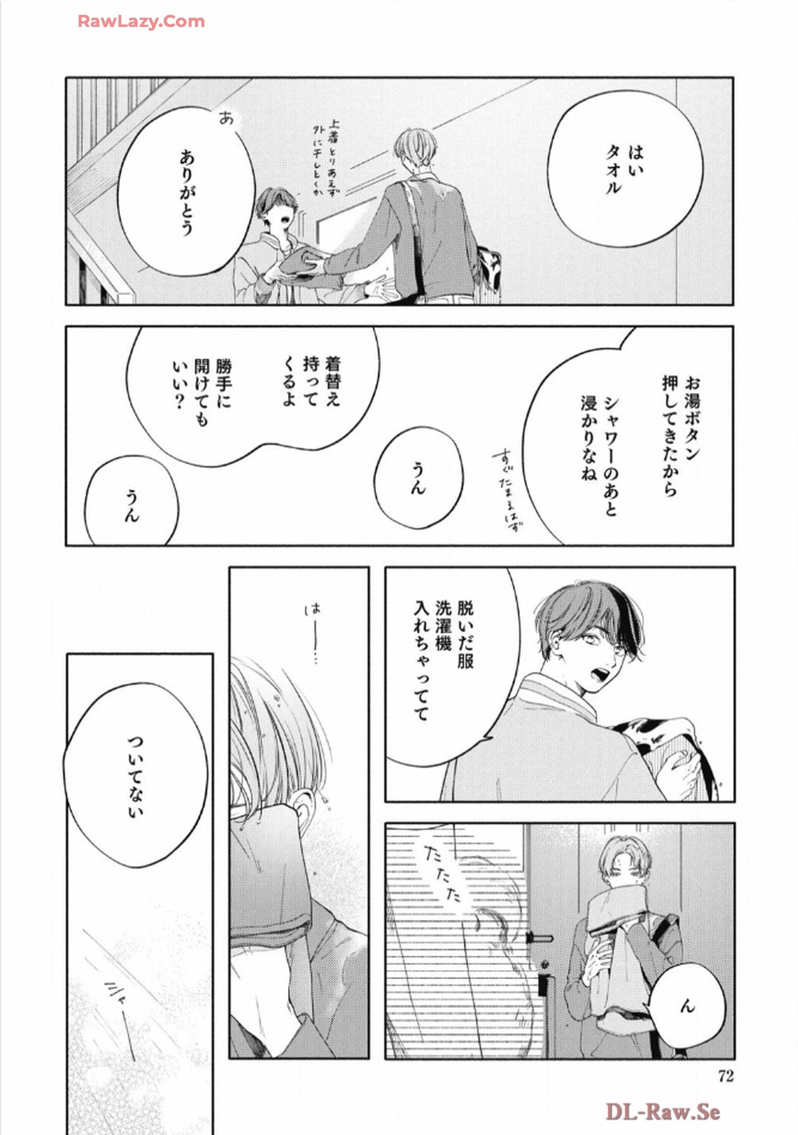 おかえり初恋 第3話 - Page 18