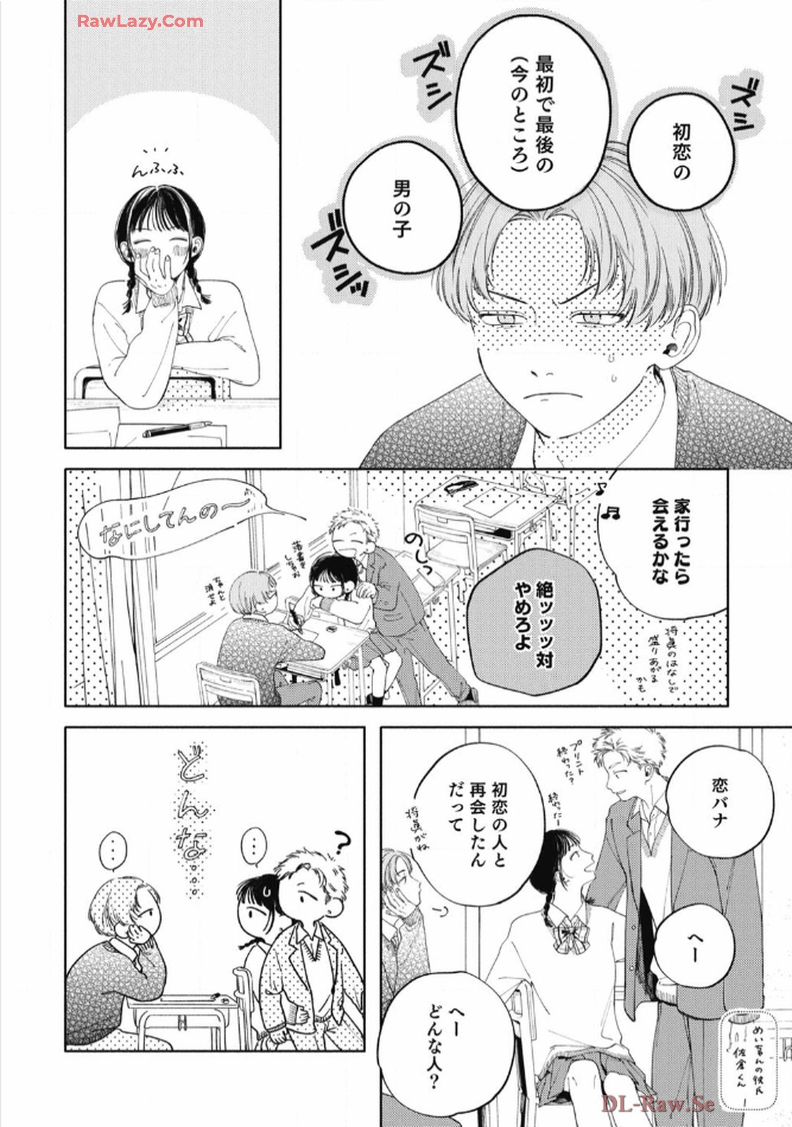 おかえり初恋 第2話 - Page 2