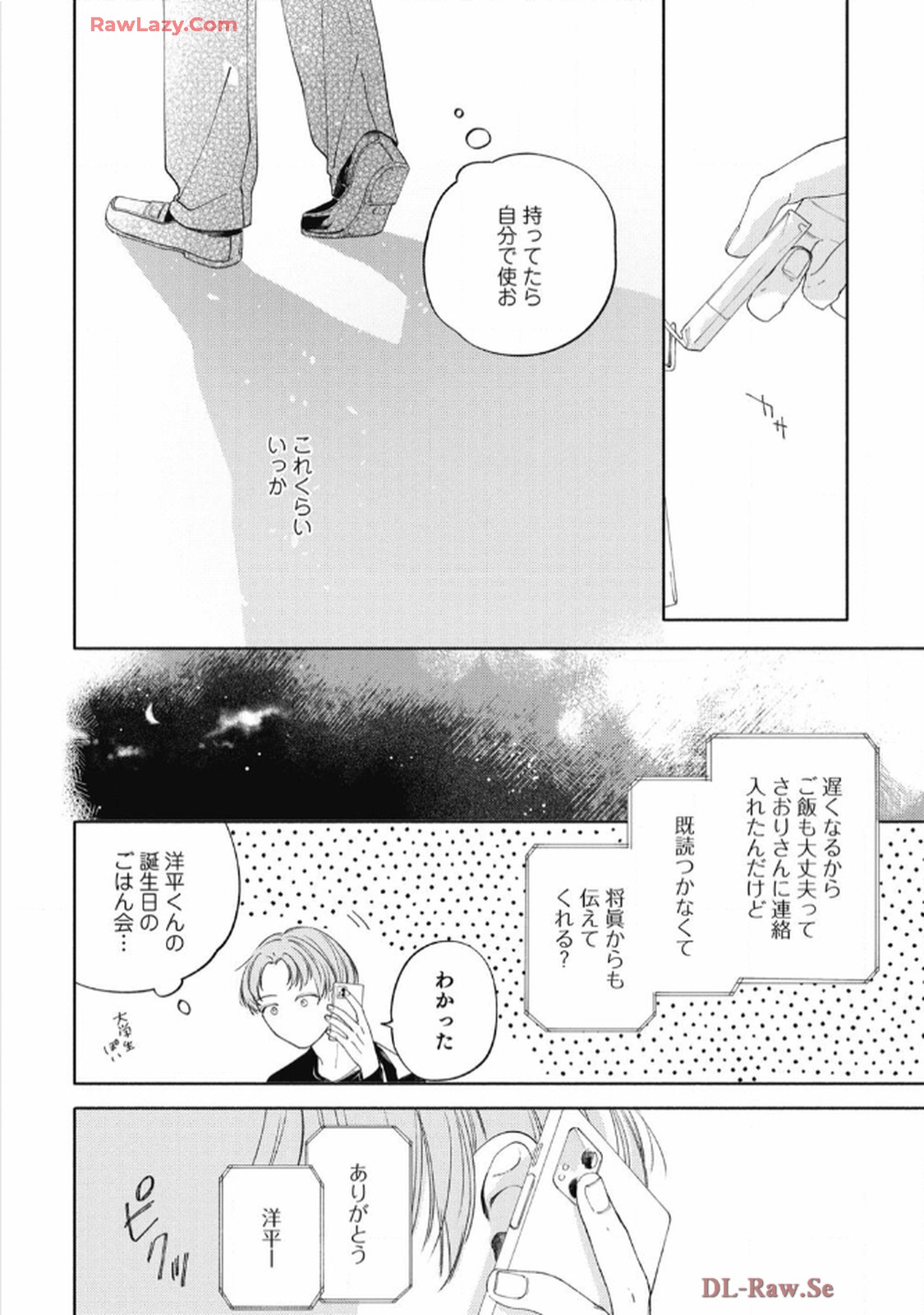おかえり初恋 第2話 - Page 10