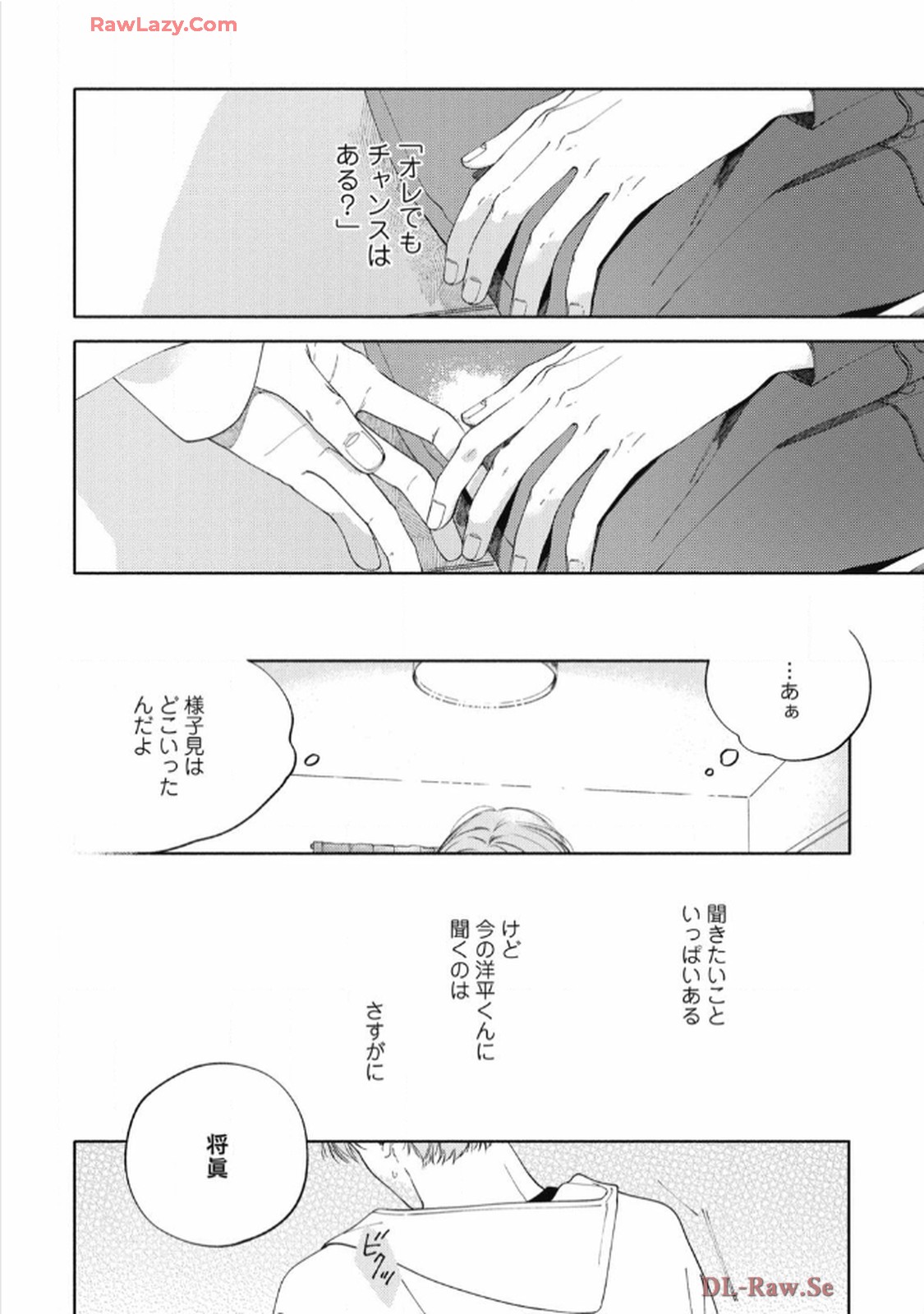 おかえり初恋 第2話 - Page 22