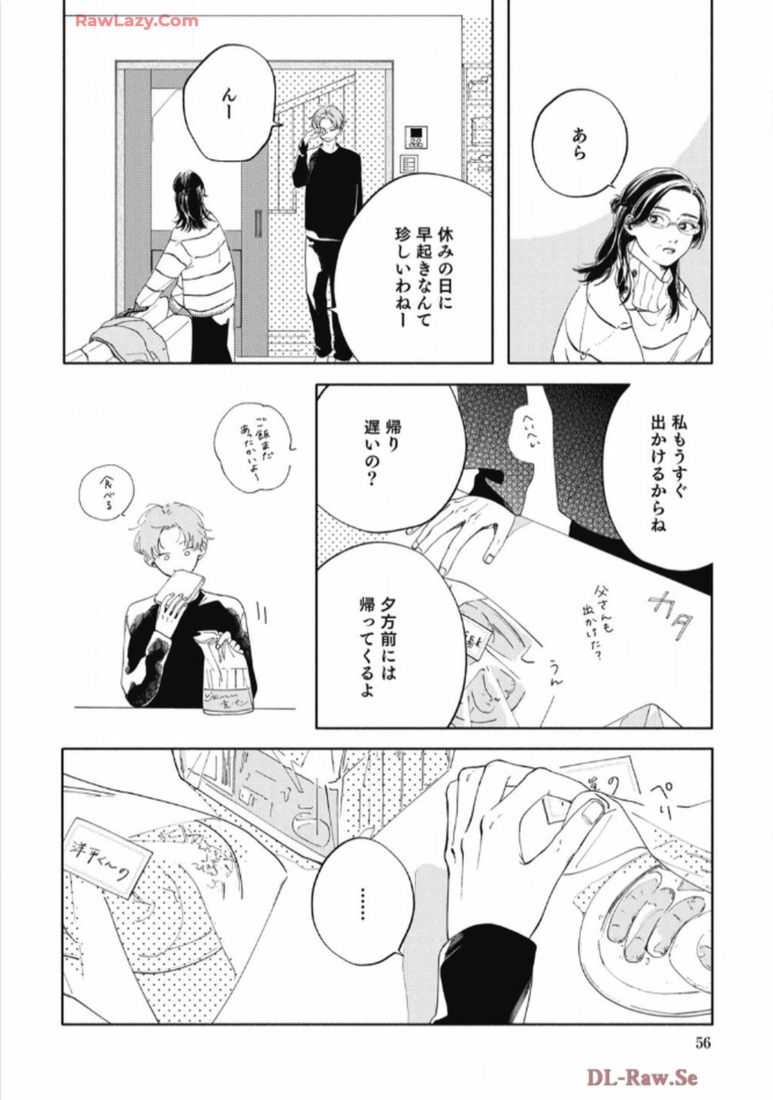おかえり初恋 第3話 - Page 2
