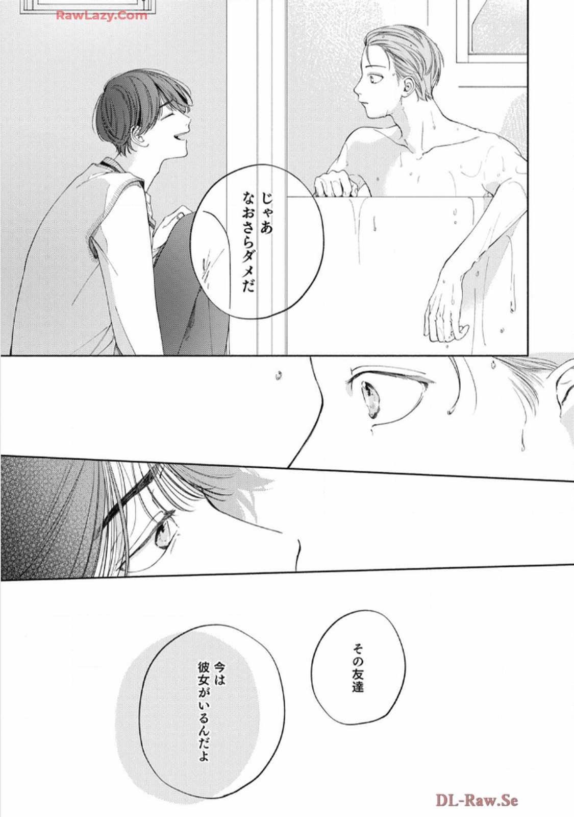 おかえり初恋 第3話 - Page 29