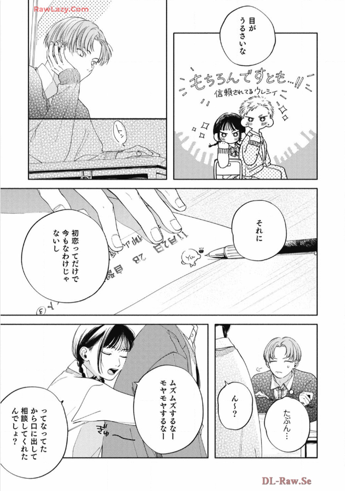 おかえり初恋 第2話 - Page 5