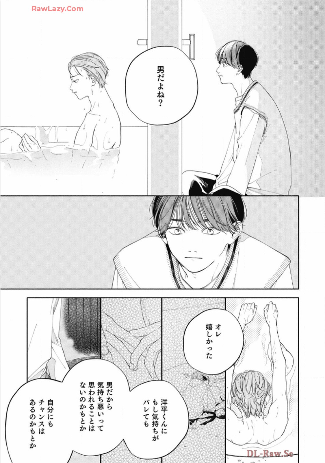 おかえり初恋 第3話 - Page 24