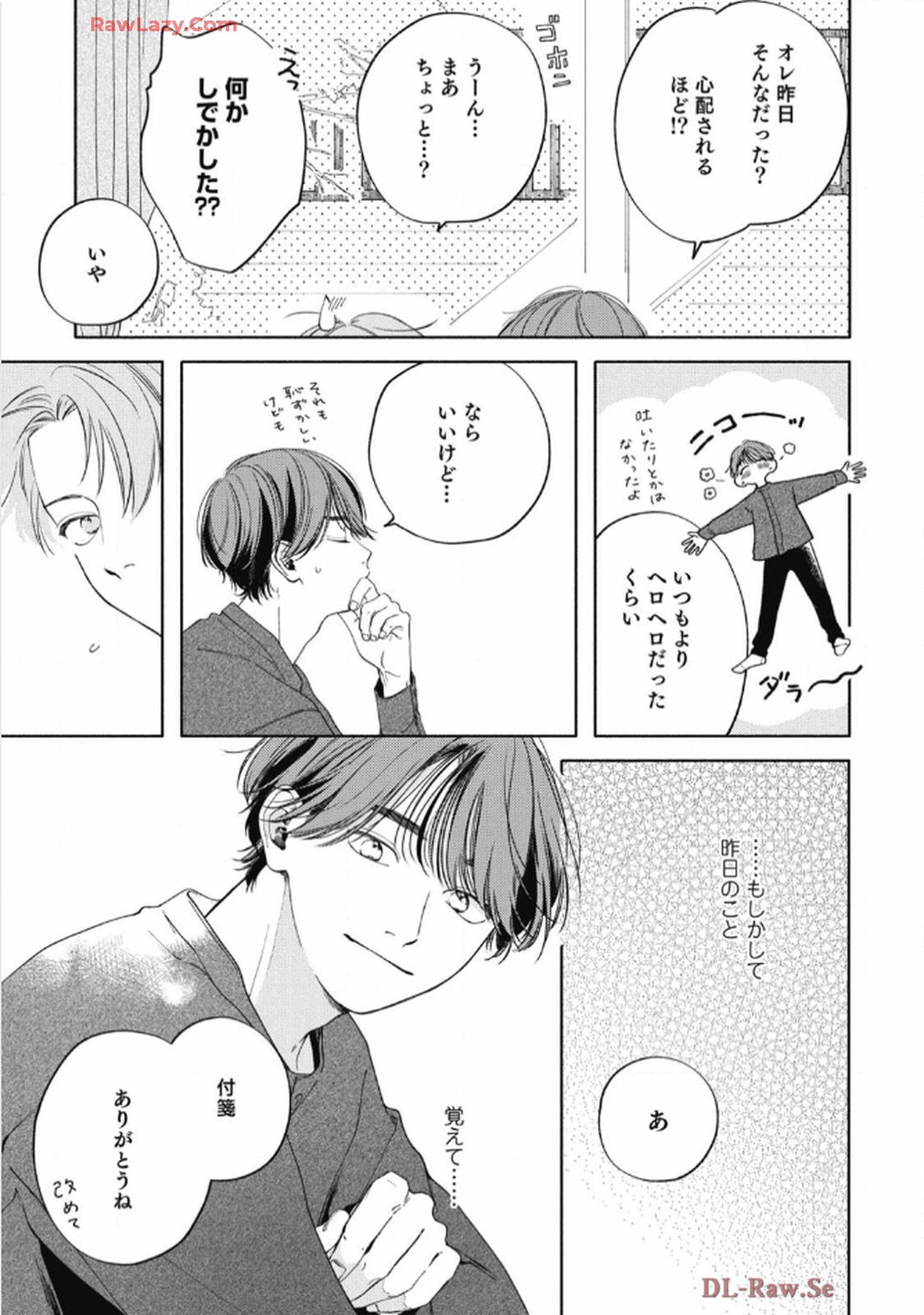 おかえり初恋 第3話 - Page 5