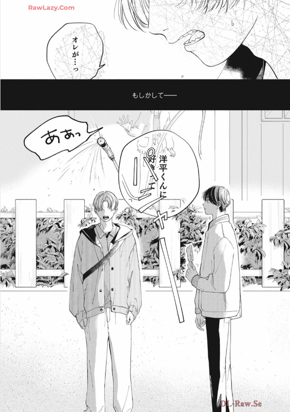 おかえり初恋 第3話 - Page 16