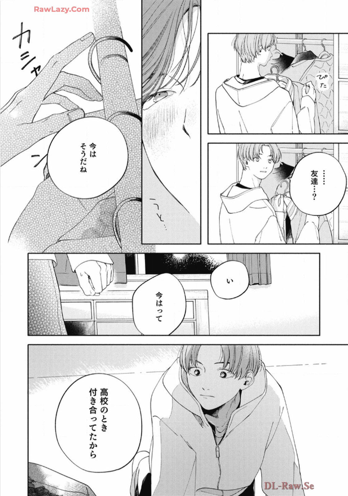 おかえり初恋 第2話 - Page 18