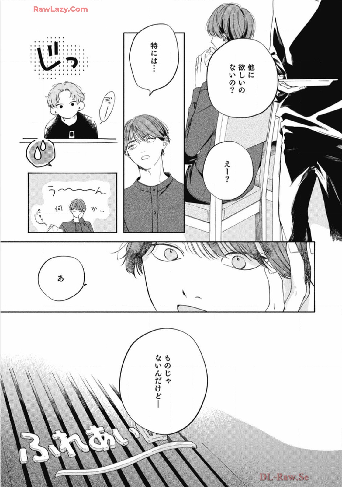 おかえり初恋 第3話 - Page 7
