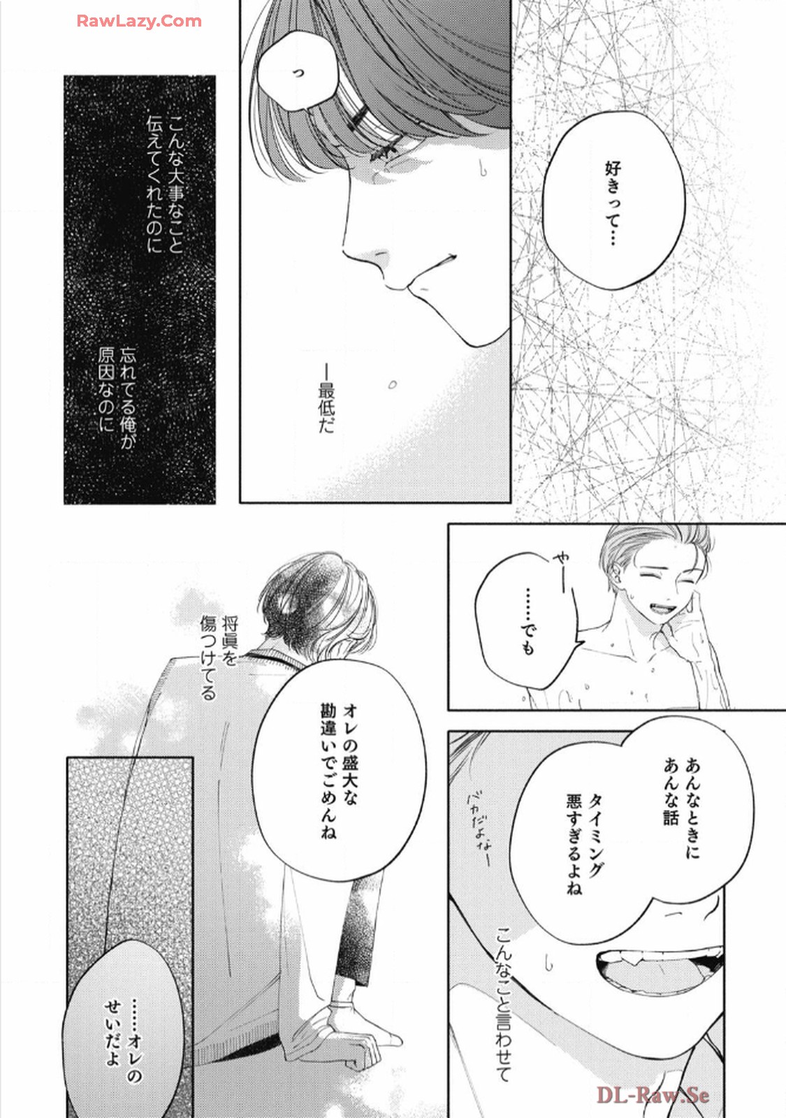 おかえり初恋 第3話 - Page 26