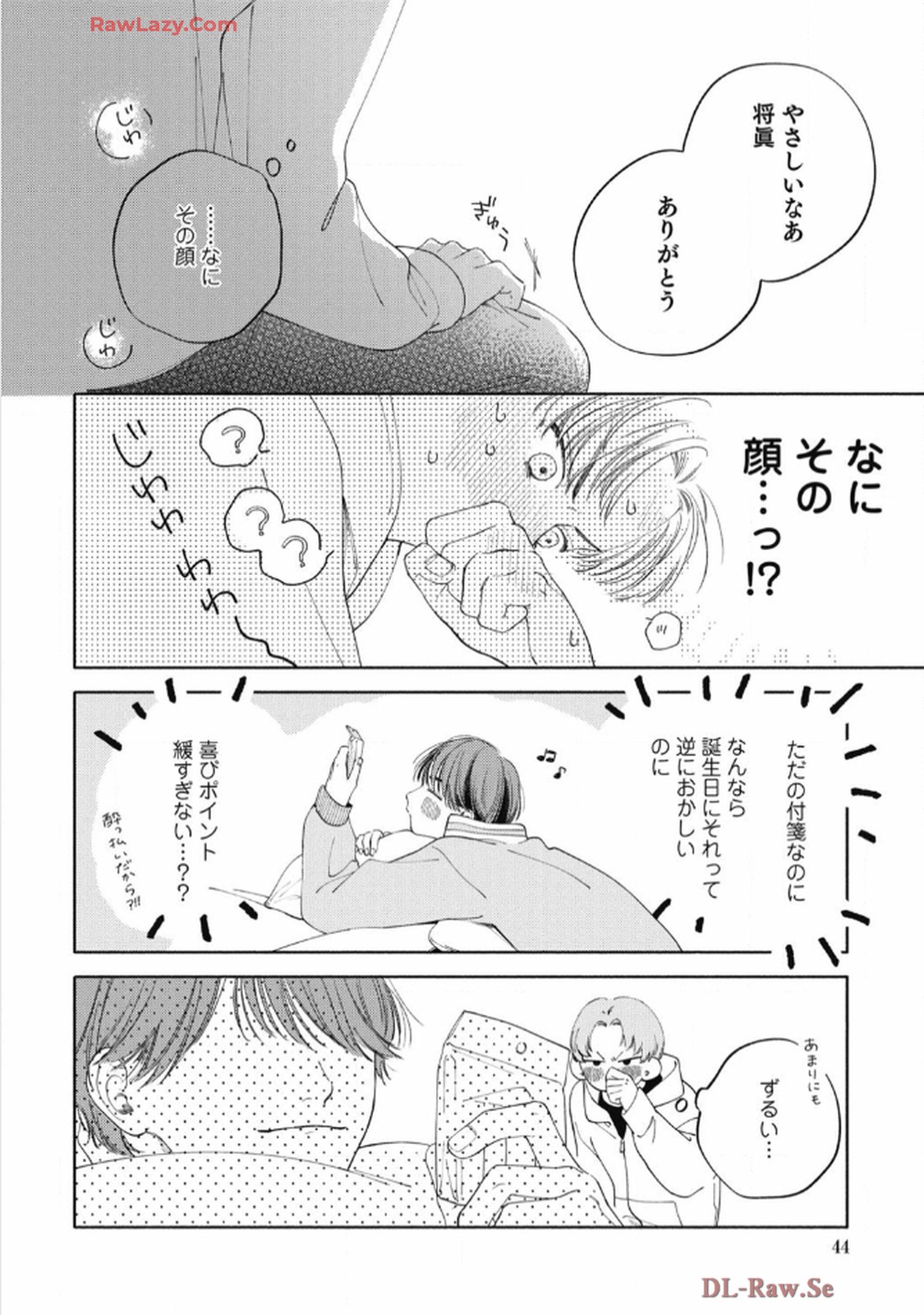 おかえり初恋 第2話 - Page 16