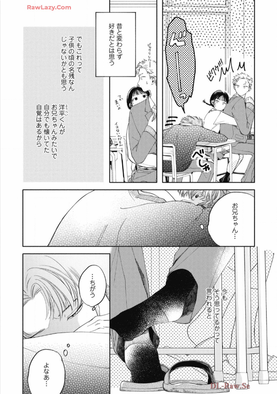 おかえり初恋 第2話 - Page 7