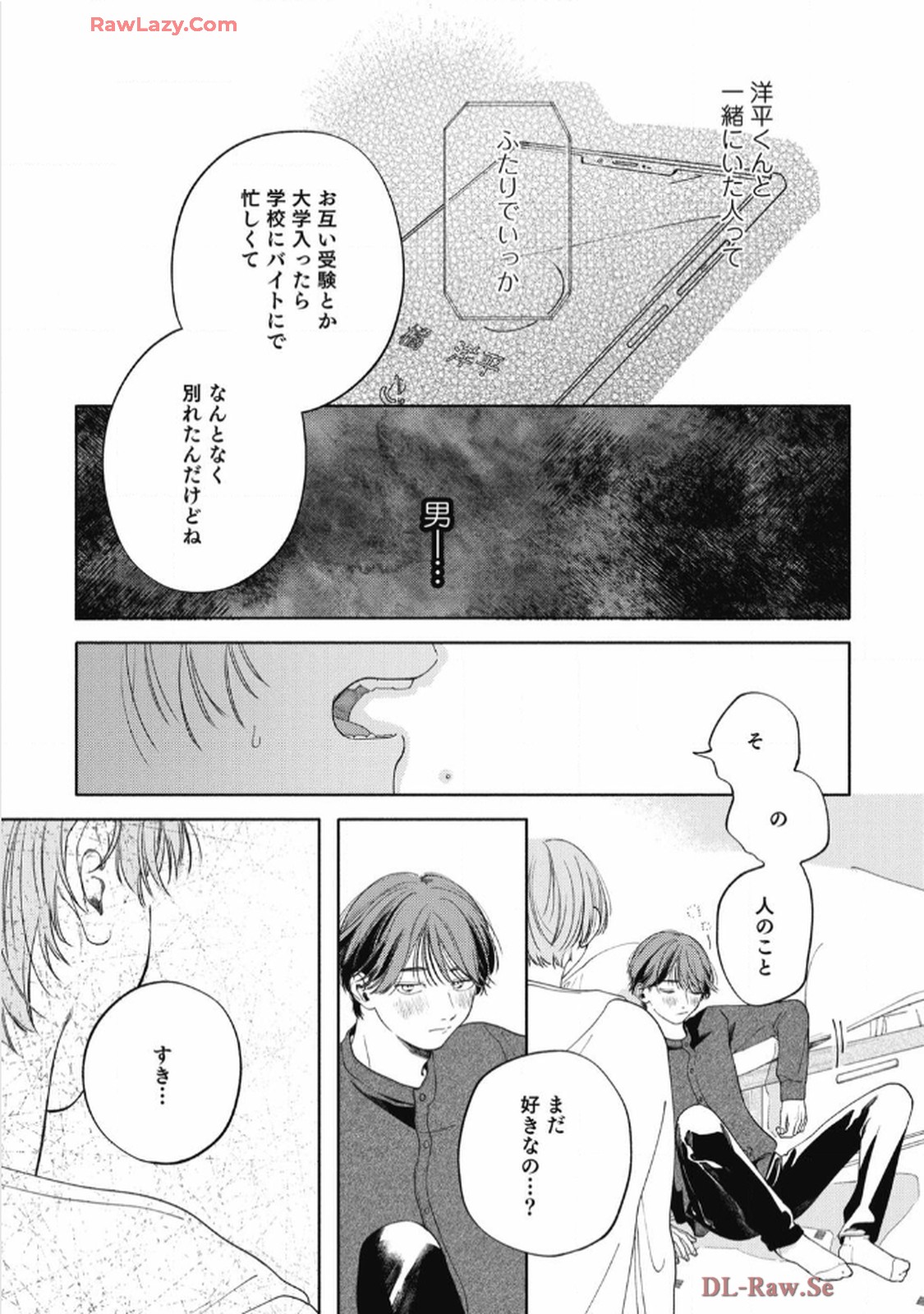 おかえり初恋 第2話 - Page 19