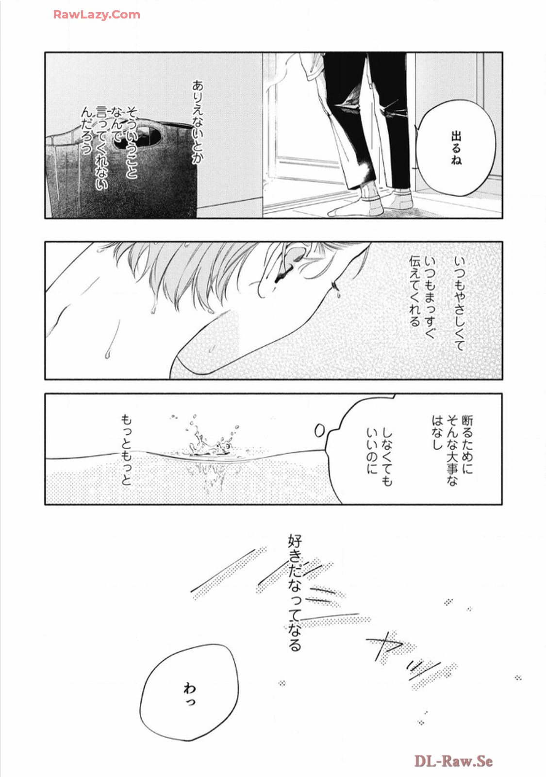 おかえり初恋 第3話 - Page 32
