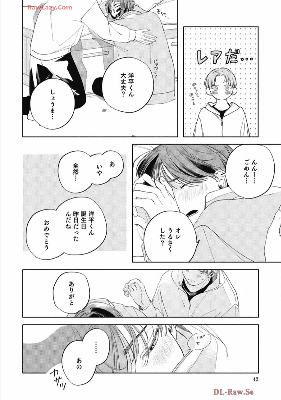 おかえり初恋 第2話 - Page 14