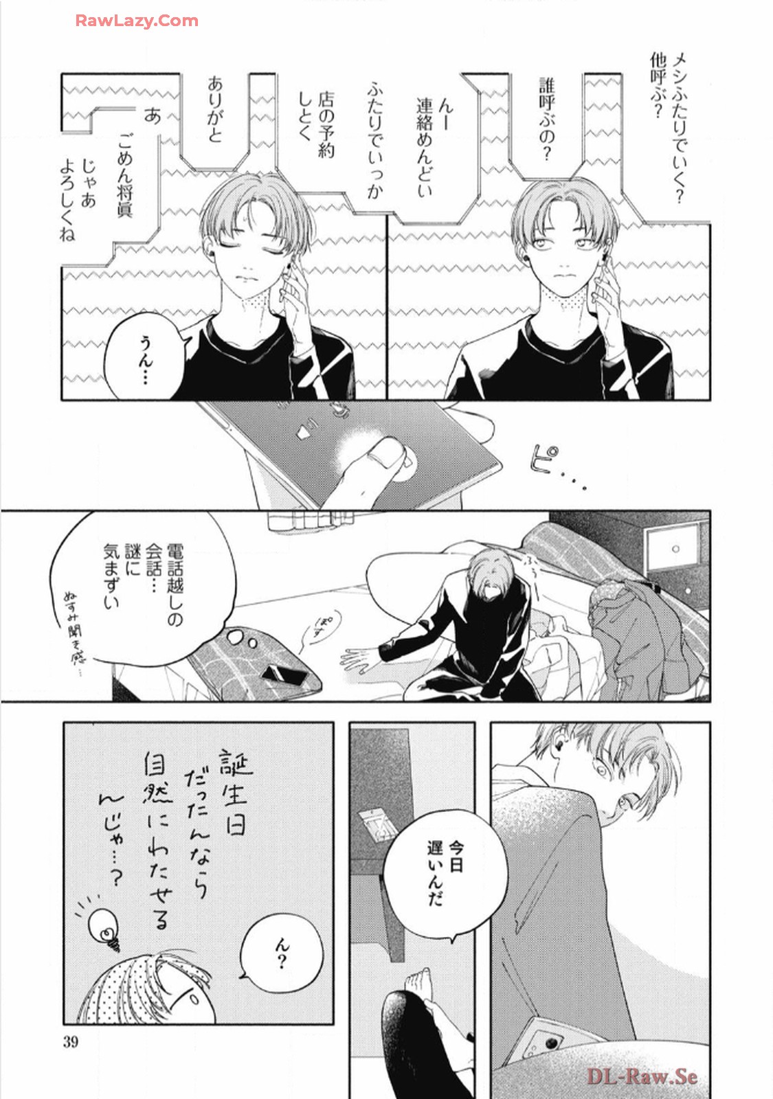 おかえり初恋 第2話 - Page 11