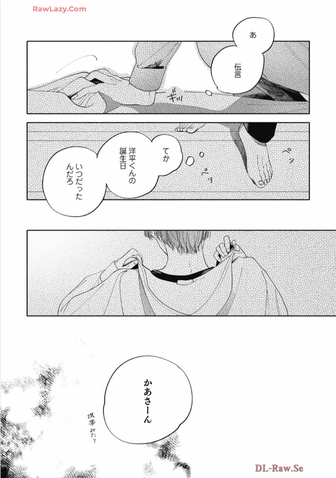 おかえり初恋 第2話 - Page 12