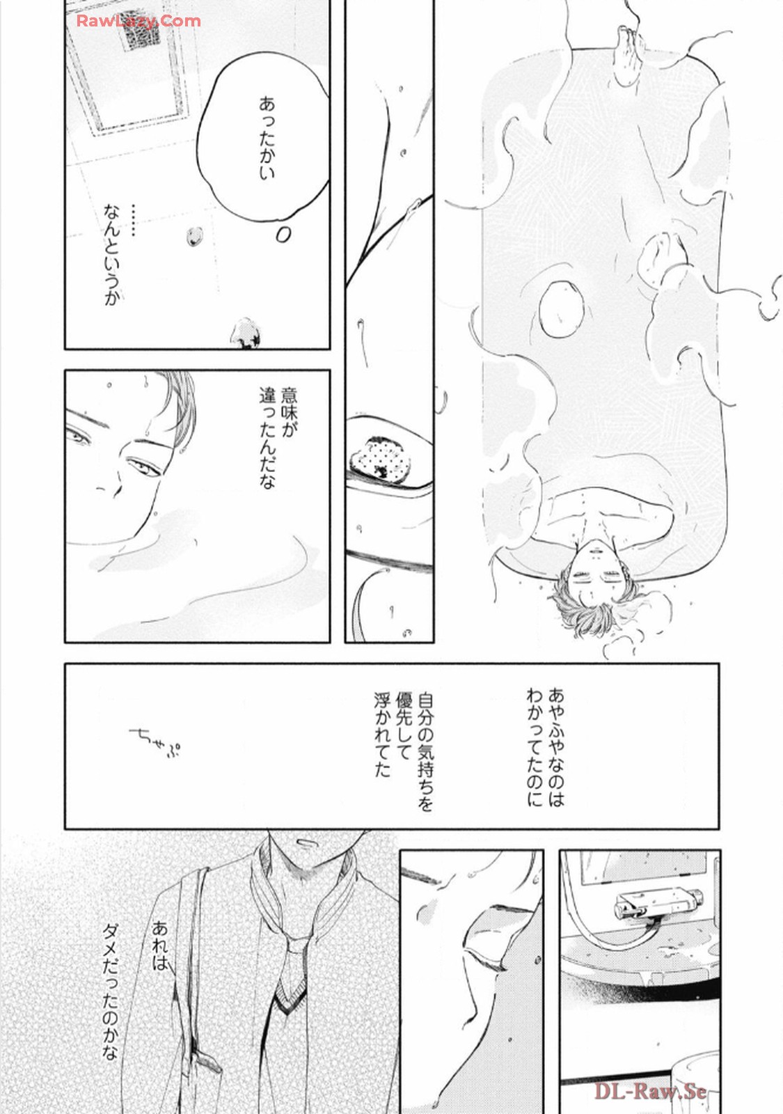 おかえり初恋 第3話 - Page 19