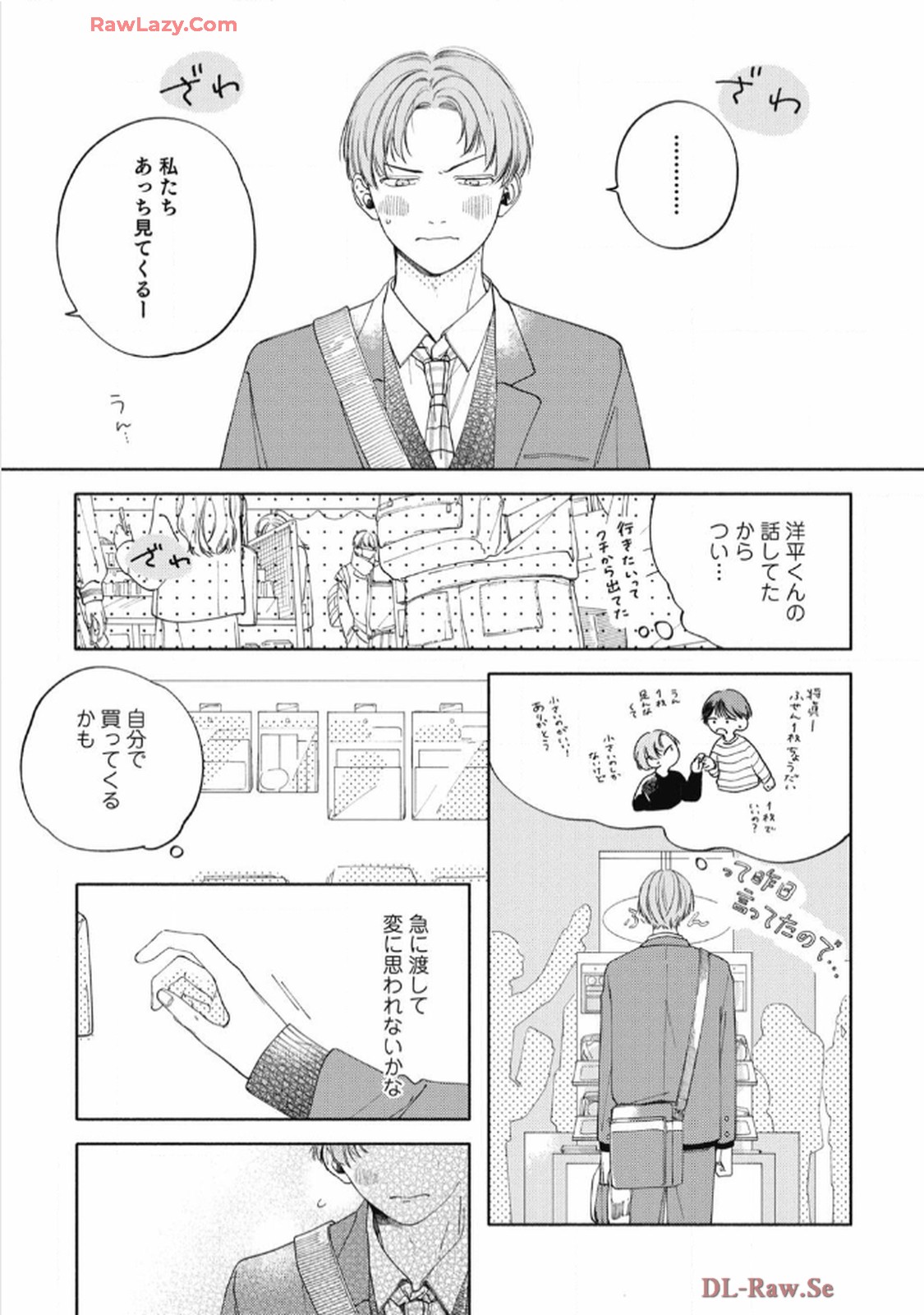 おかえり初恋 第2話 - Page 9