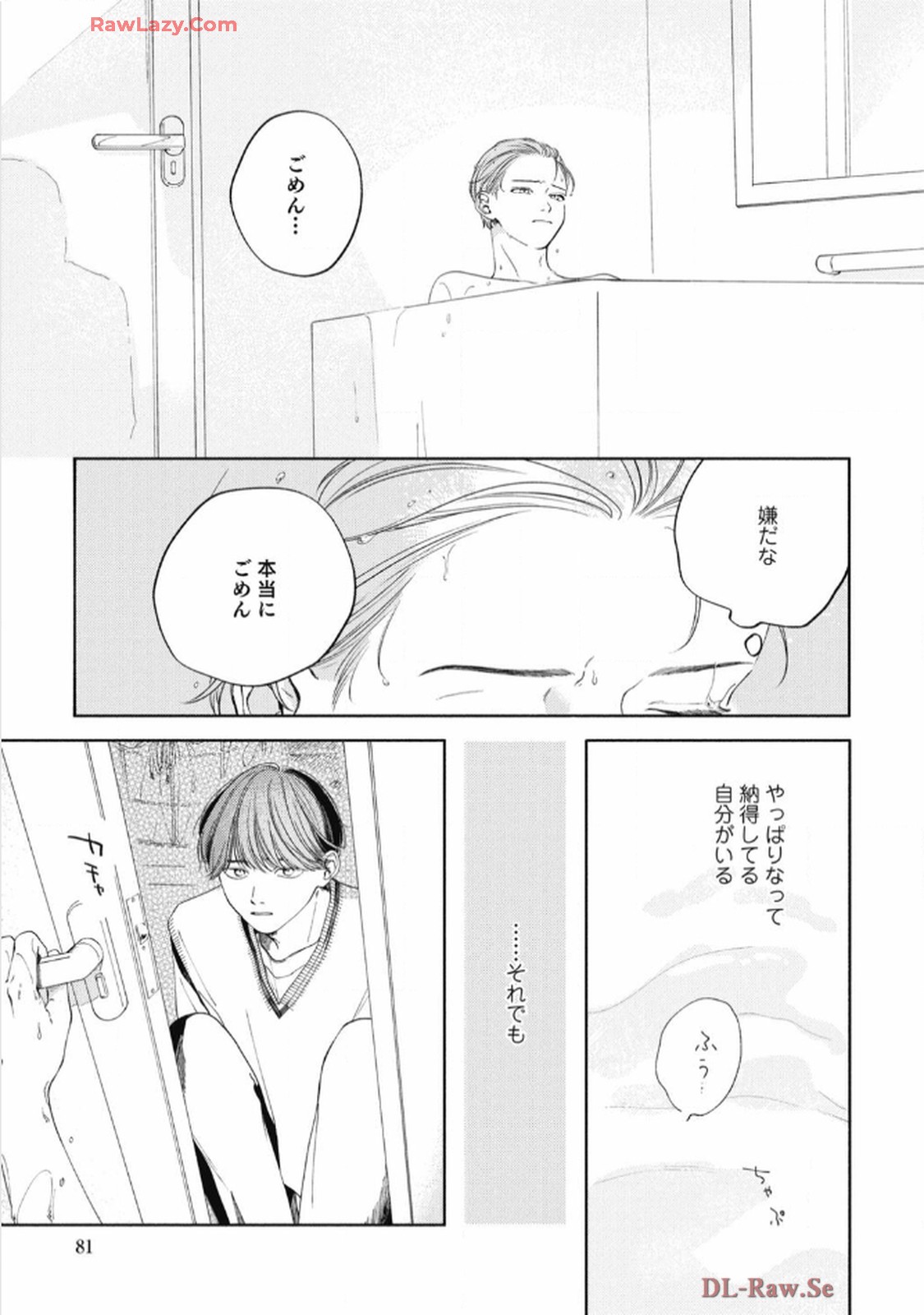 おかえり初恋 第3話 - Page 27