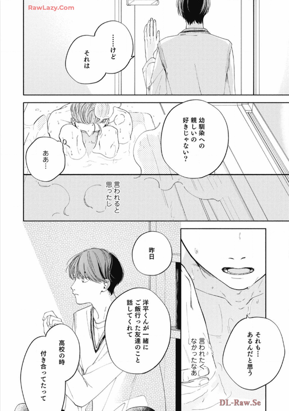 おかえり初恋 第3話 - Page 22
