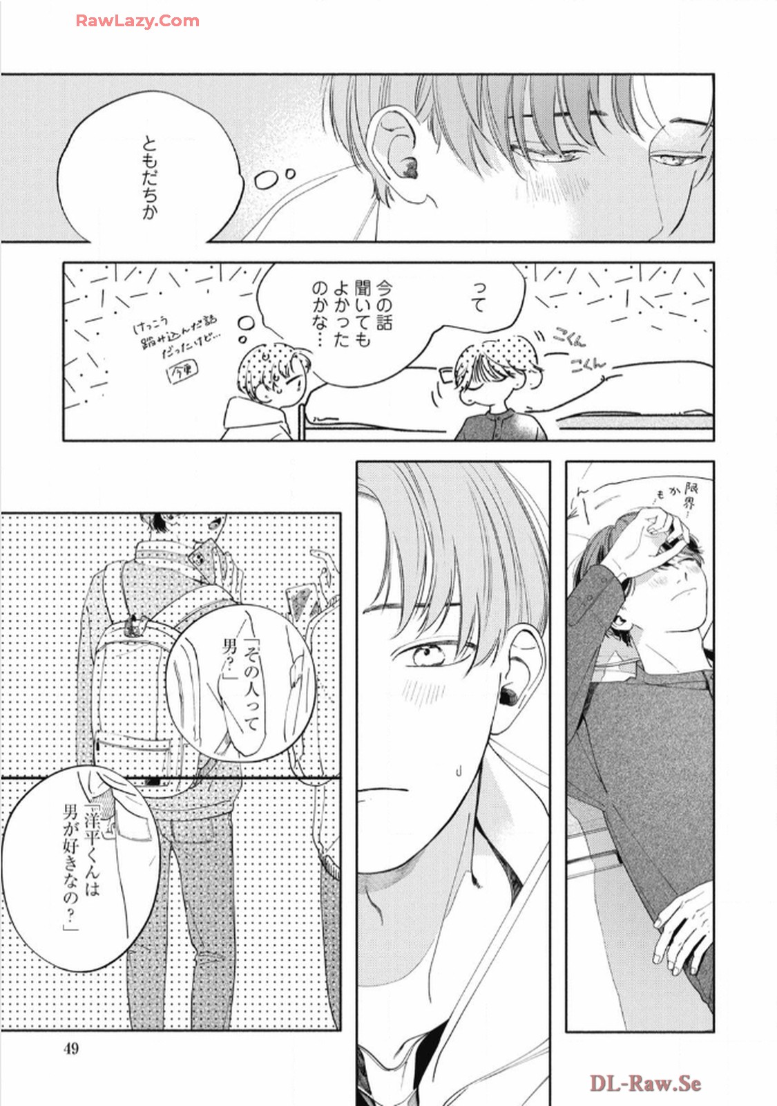 おかえり初恋 第2話 - Page 21