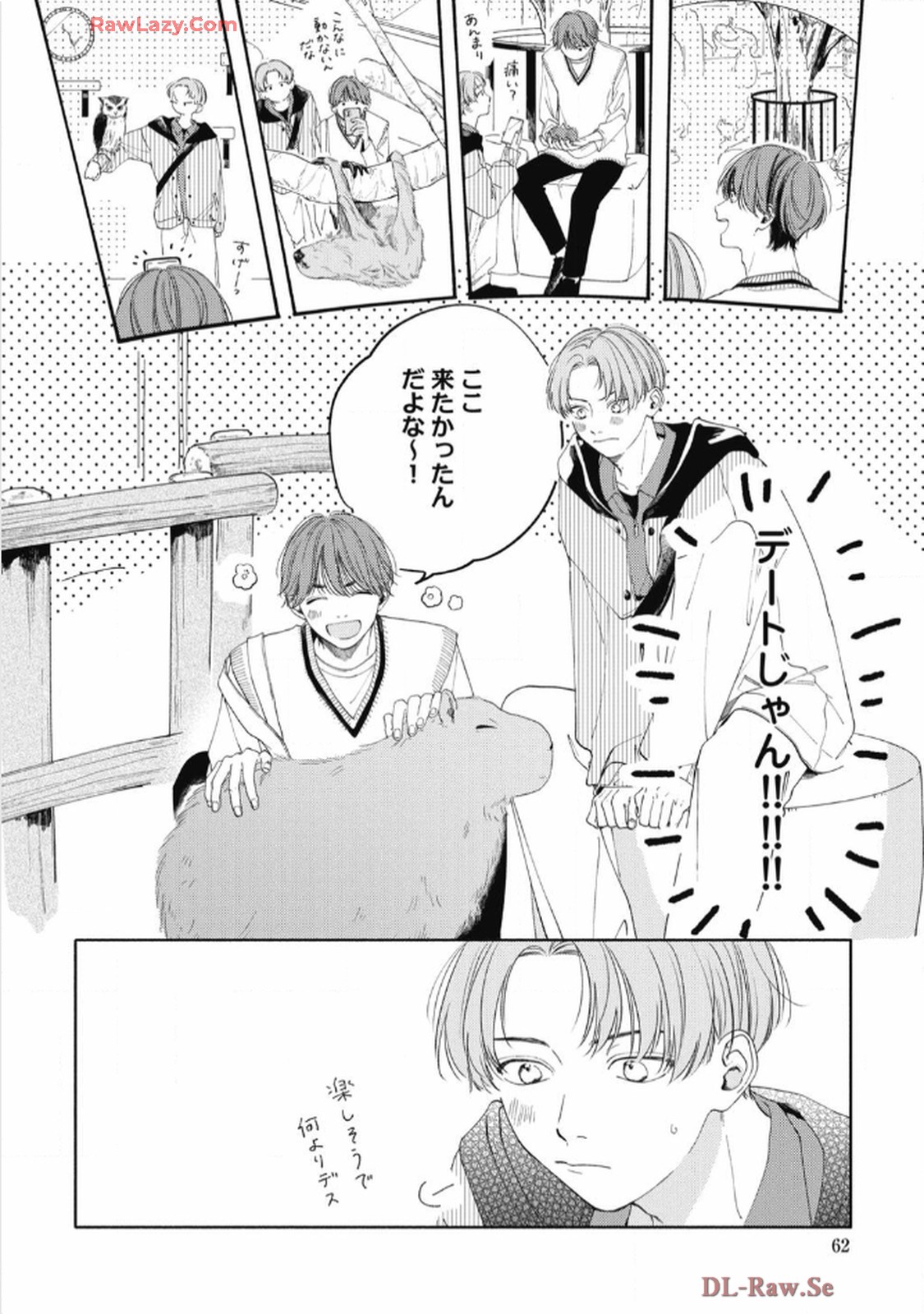 おかえり初恋 第3話 - Page 8