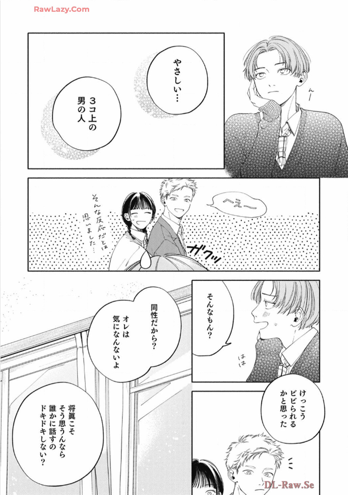 おかえり初恋 第2話 - Page 3
