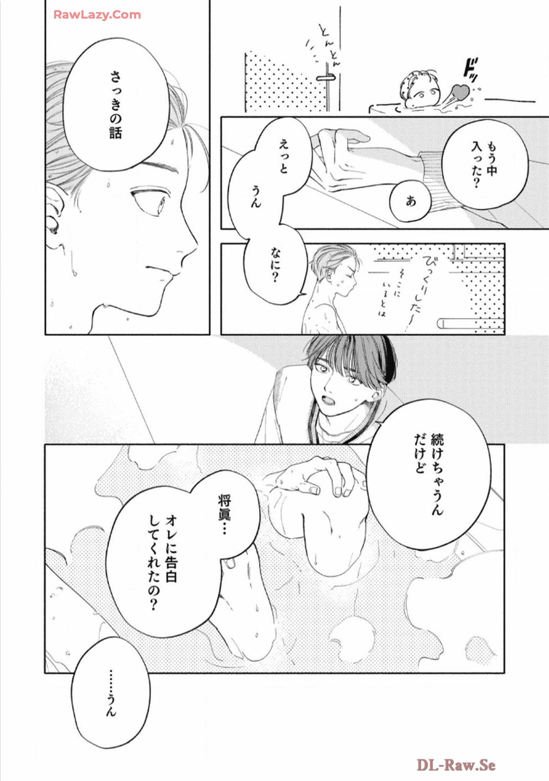おかえり初恋 第3話 - Page 20